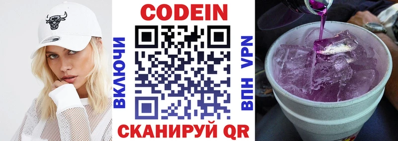 Кодеиновый сироп Lean напиток Lean (лин)  Купить закладки  Красноуральск 