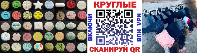 Экстази круглые Красноуральск